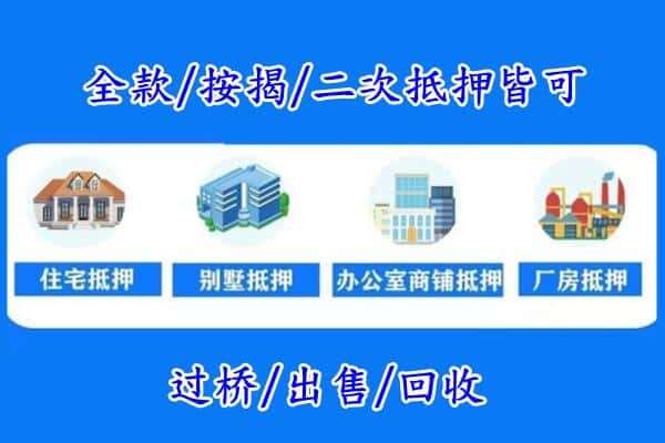 彝良县房产抵押