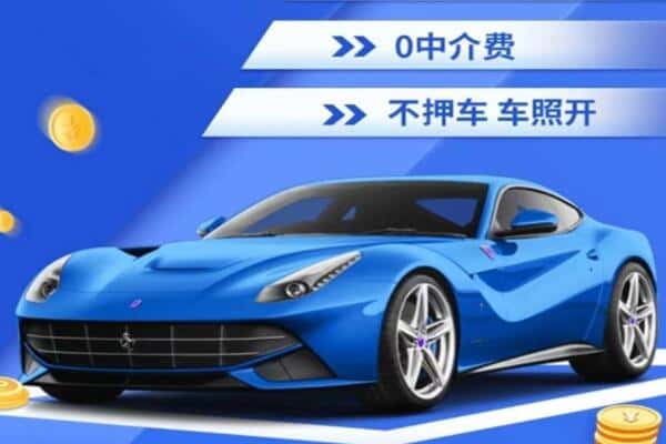 彝良县抵押汽车贷款