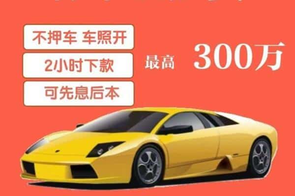 彝良县汽车抵押