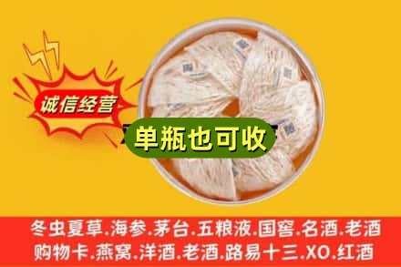 彝良县回收燕窝