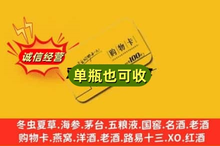 彝良县回收购物卡