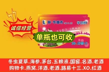 彝良县回收超市卡