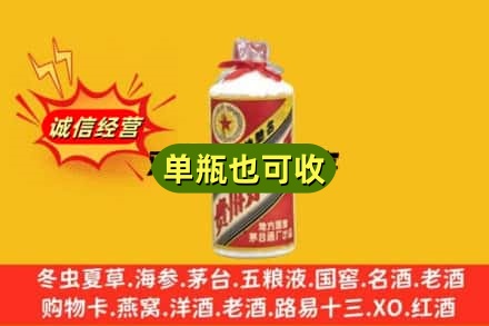 彝良县诚信回收五星茅台酒
