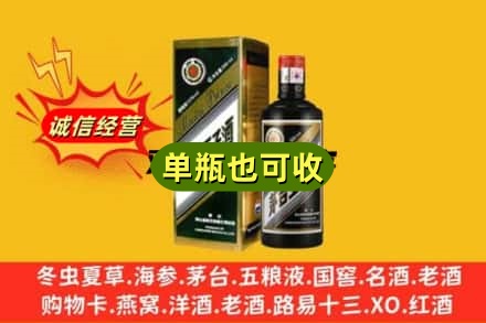 彝良县诚信回收茅台王子酒