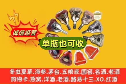 彝良县附近回收XO洋酒